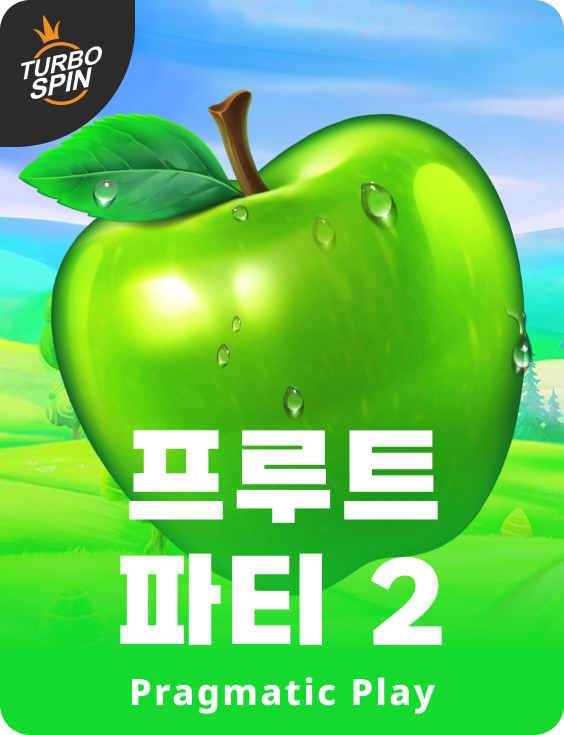 프루트 파티 2