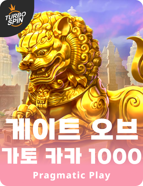게이트 오브 가토 카카 1000