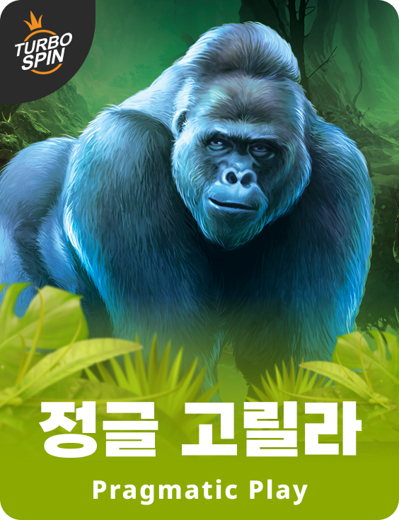 정글 고릴라