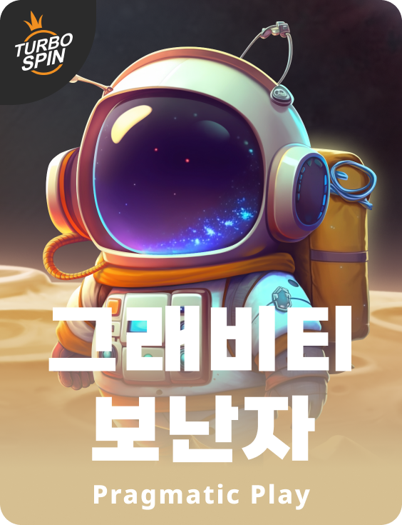 그래비티 보난자