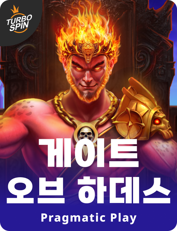 게이트 오브 하데스