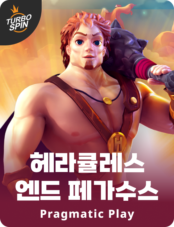 헤라큘레스 엔드 페가수스