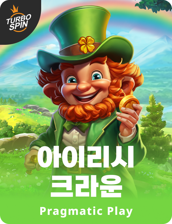 아이리시 크라운