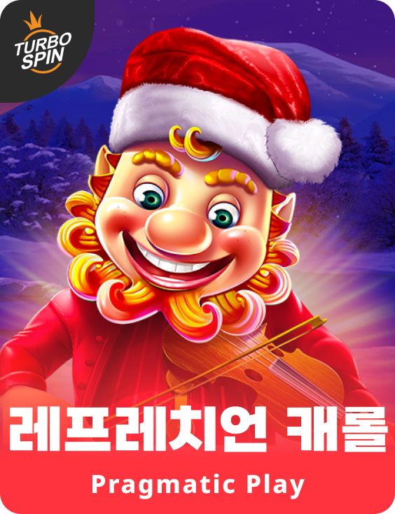 레프레치언 캐롤