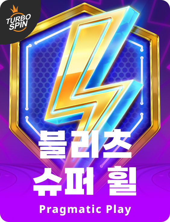 블리츠 슈퍼 휠