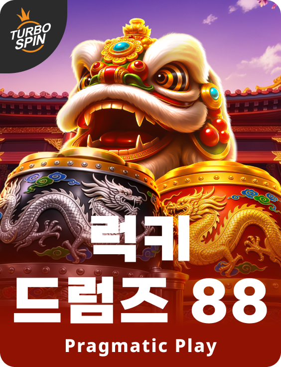 럭키 드럼즈 88