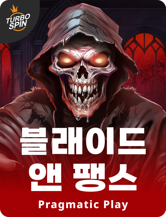 블래이드 앤 팽스