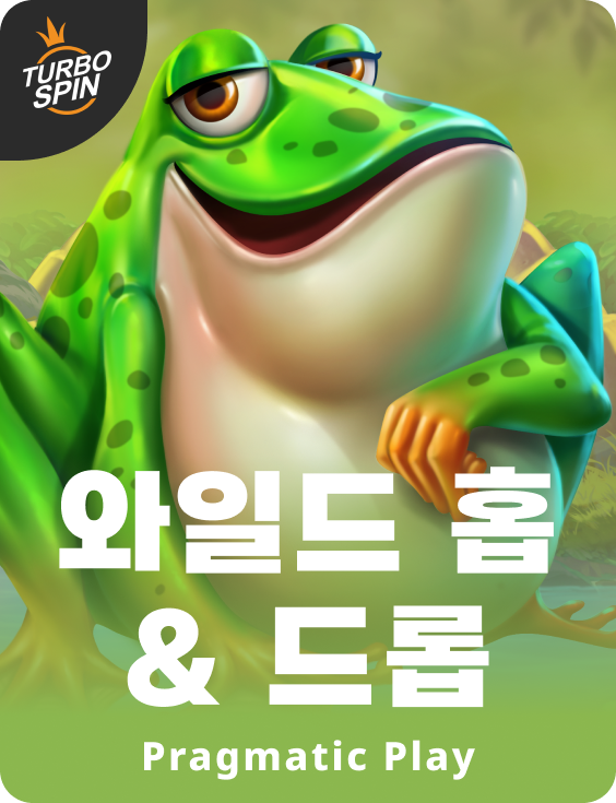 와일드 홉 & 드롭
