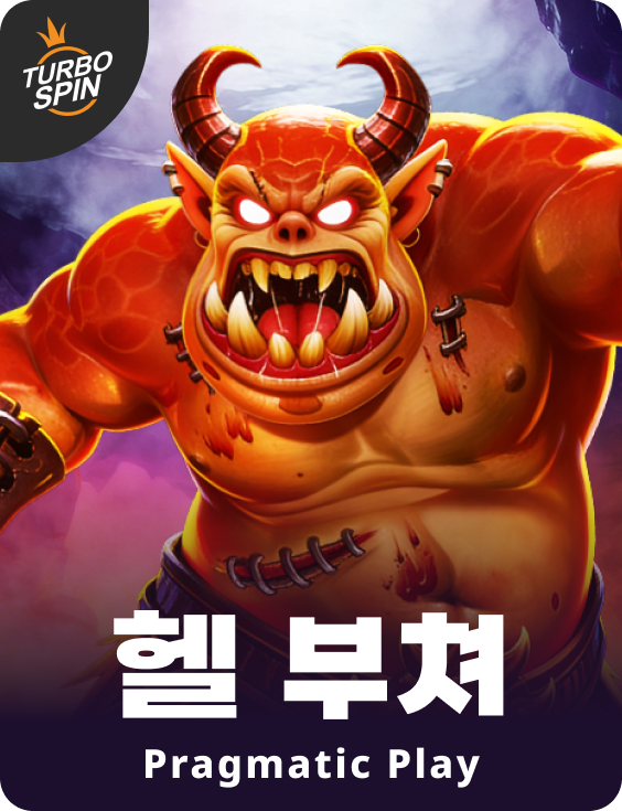 헬 부쳐