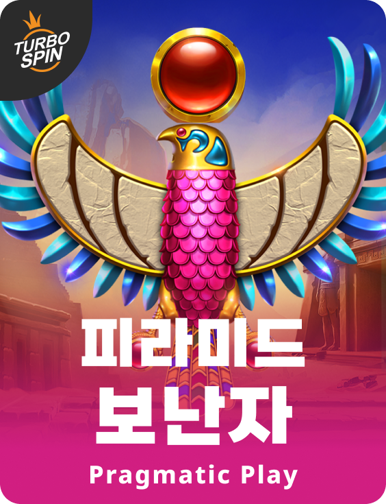 피라미드 보난자