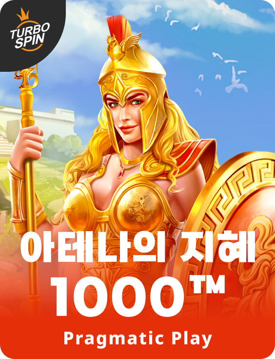 아테나의 지혜 1000™