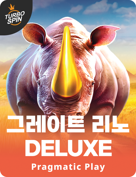 그레이트 리노 Deluxe