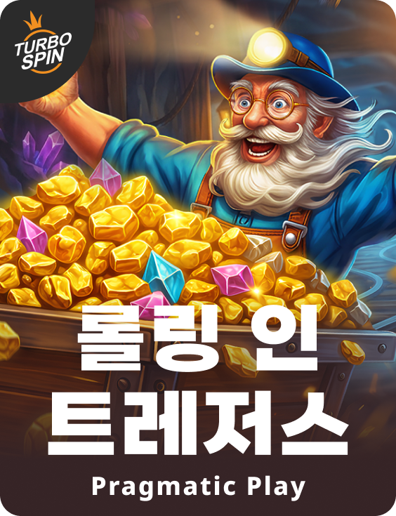 롤링 인 트레저스