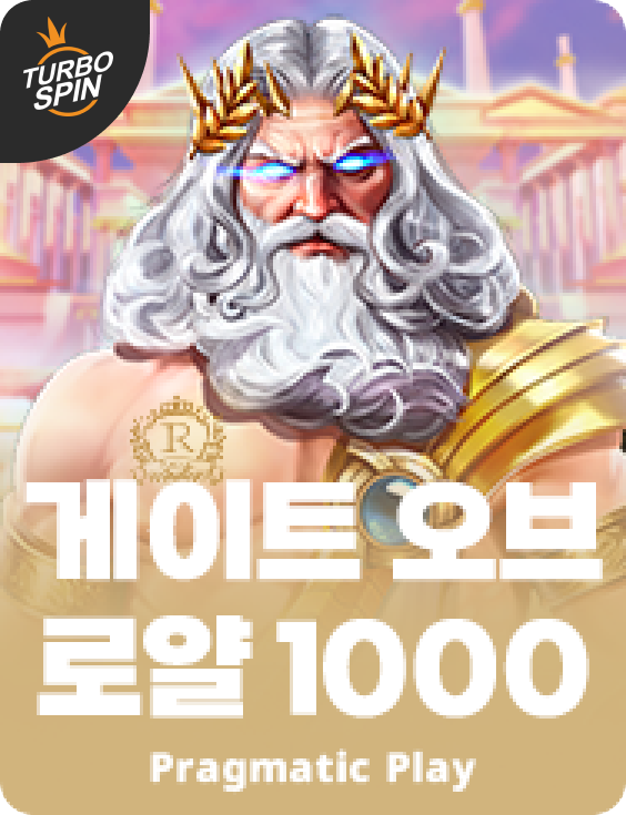 게이트 오브 로얄 1000