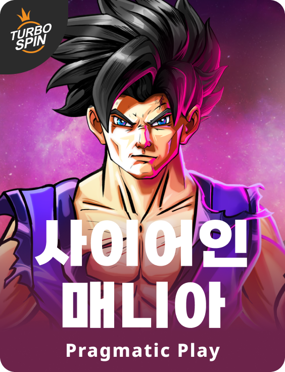 사이어인 매니아