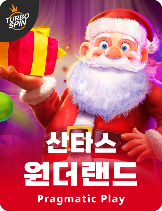 산타스 원더랜드