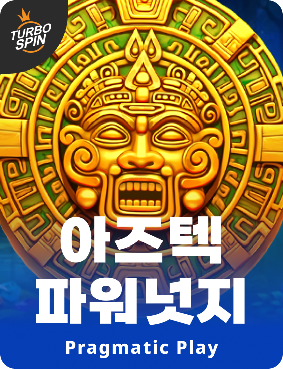 아즈텍 파워넛지