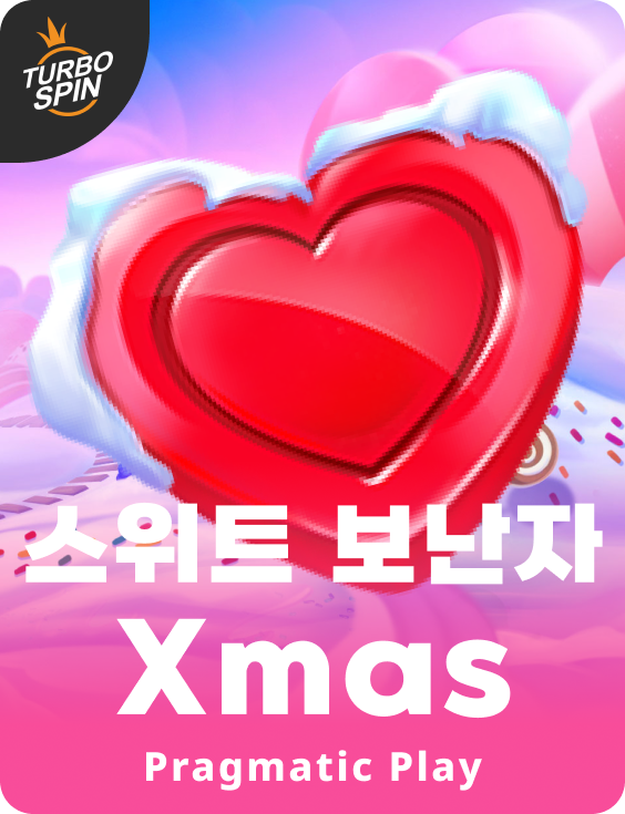 스위트 보난자 Xmas
