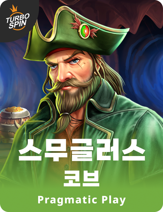 스무글러스 코브