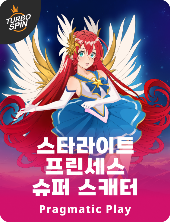 스타라이트 프린세스 슈퍼 스캐터