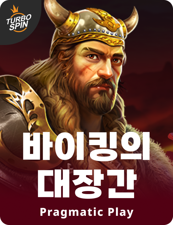 바이킹의 대장간