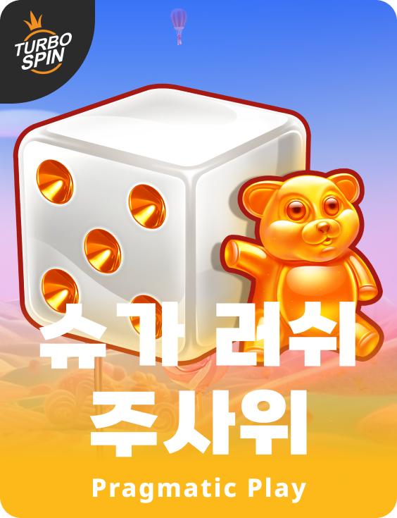 슈가 러쉬 주사위