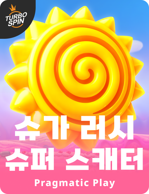 슈가 러시 슈퍼 스캐터