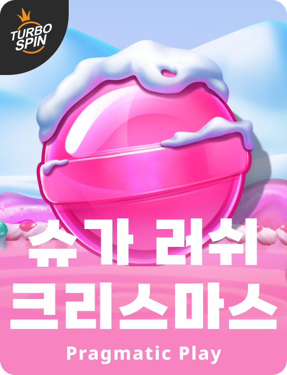 슈가 러쉬 크리스마스