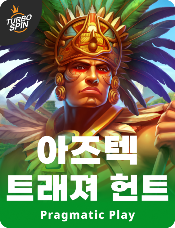 아즈텍 트레저 헌트