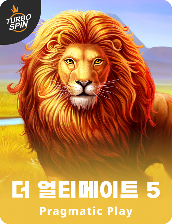 더 얼티메이트 5