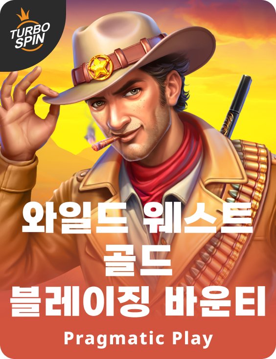 와일드 웨스트 골드 블레이징 바운티