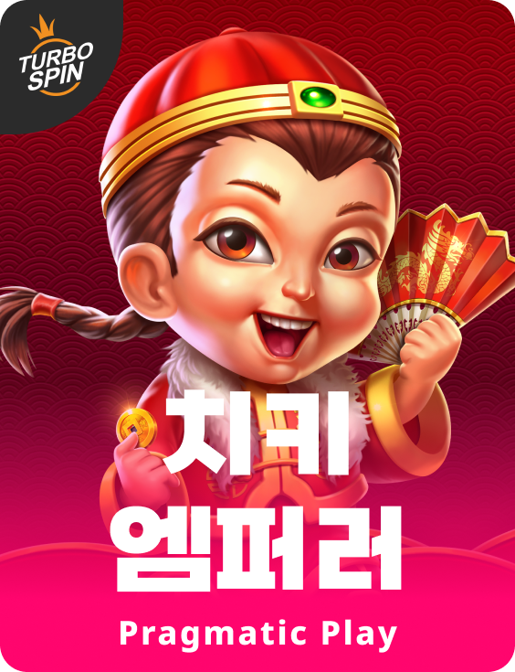 치키 엠퍼러