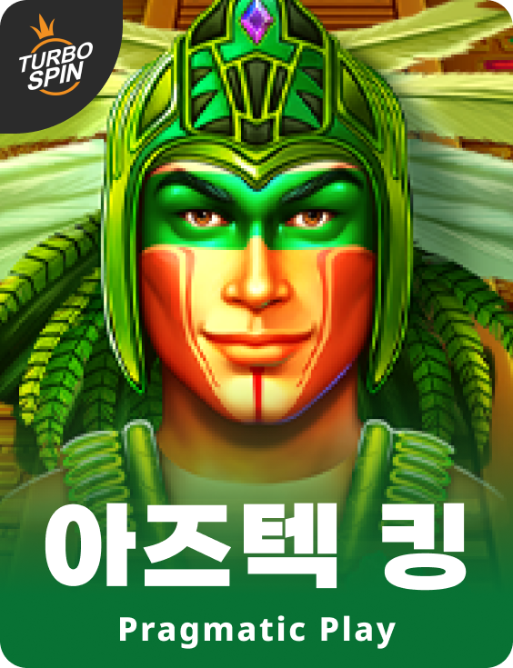 아즈텍 킹