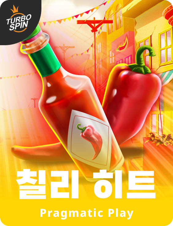 칠리 히트