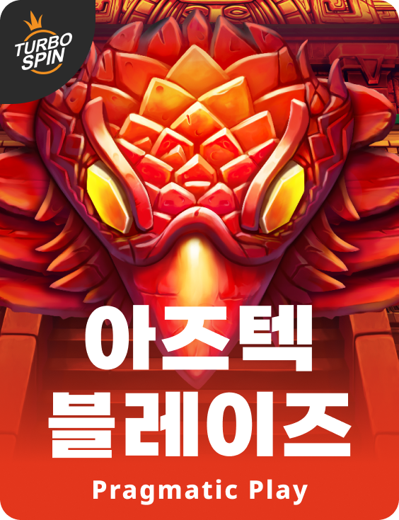 아즈텍 블레이즈