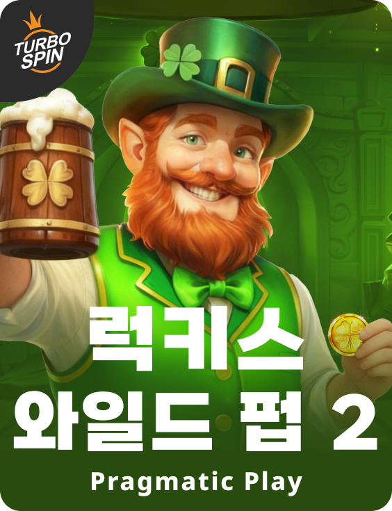 럭키스 와일드 펍 2