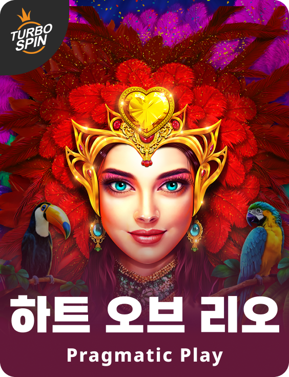 하트 오브 리오