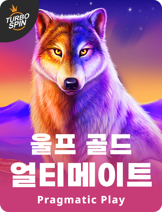 울프 골드 얼티메이트