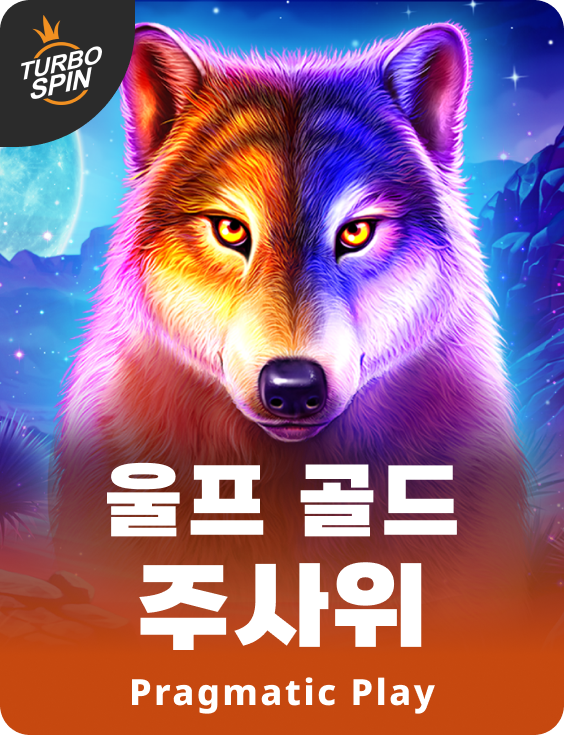 울프 골드 주사위