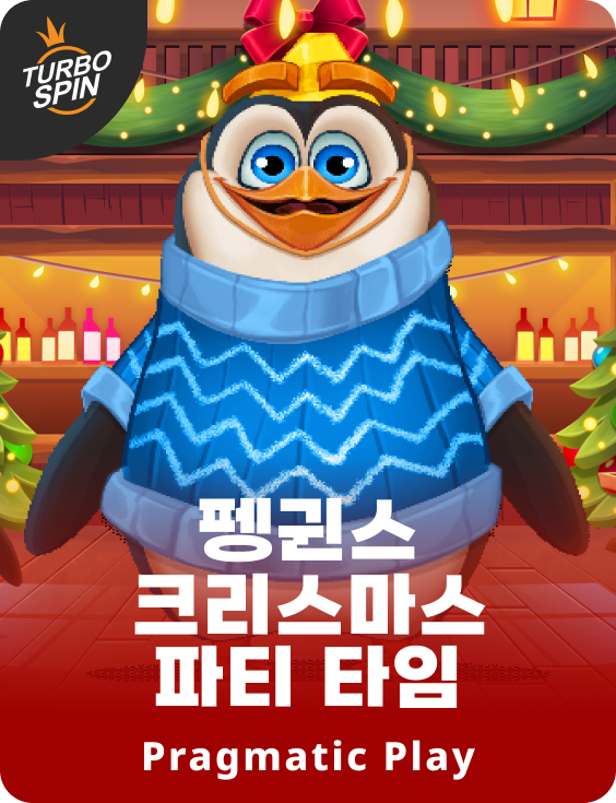 펭귄스 크리스마스 파티 타임