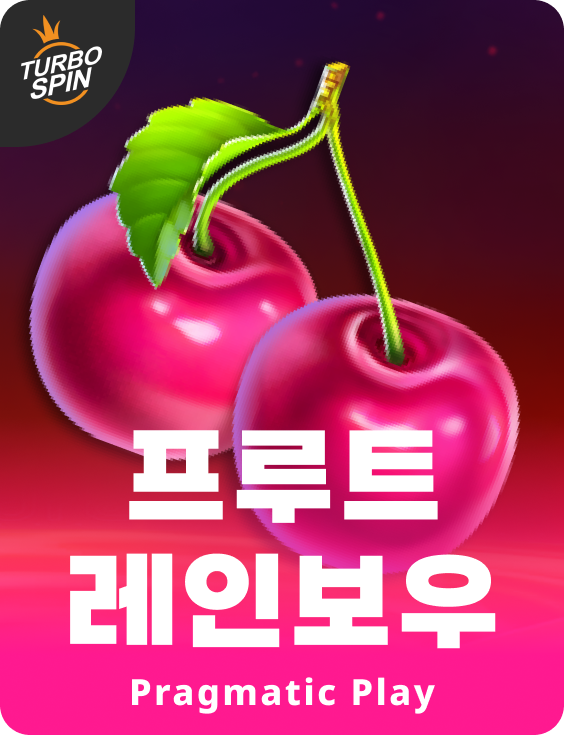 프루트 레인보우