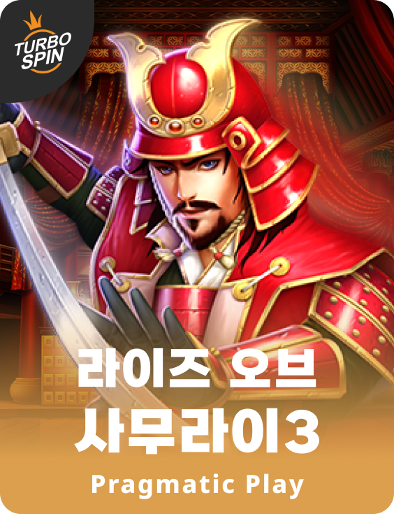 라이즈 오브 사무라이3