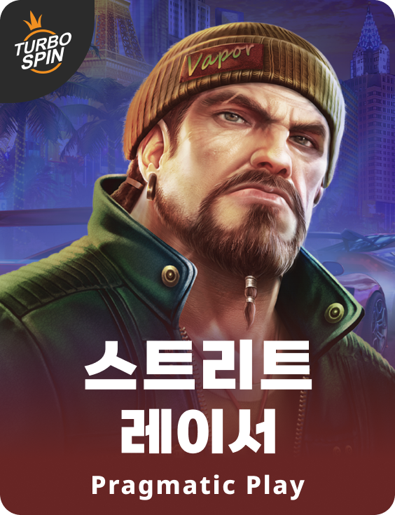 스트리트 레이서