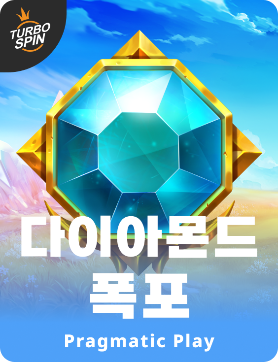 다이아몬드 폭포