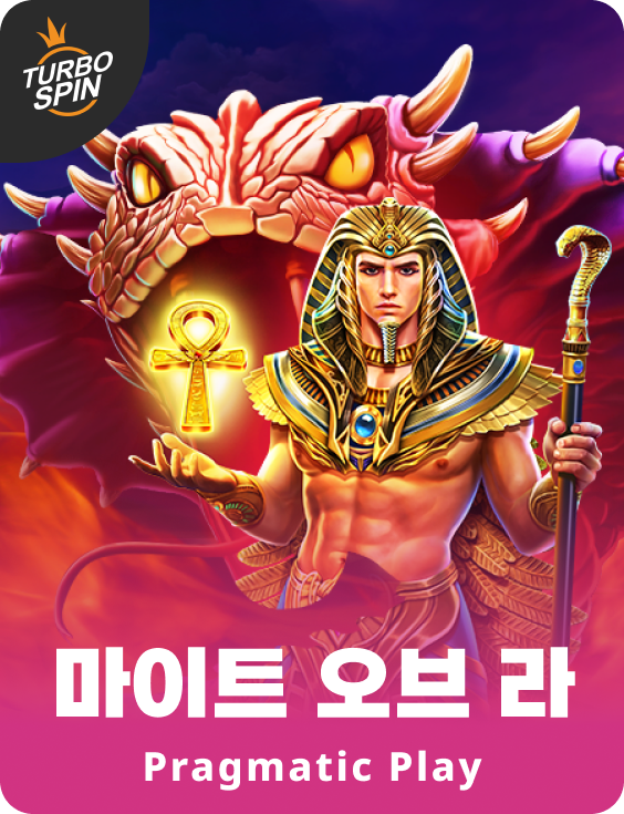 마이트 오브 라