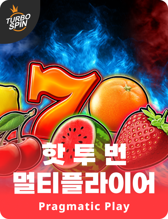 핫 투 번 멀티플라이어