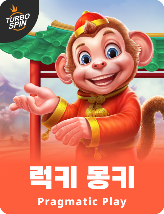 럭키 몽키