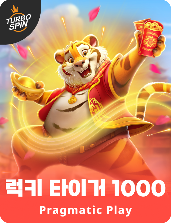 럭키 타이거 1000