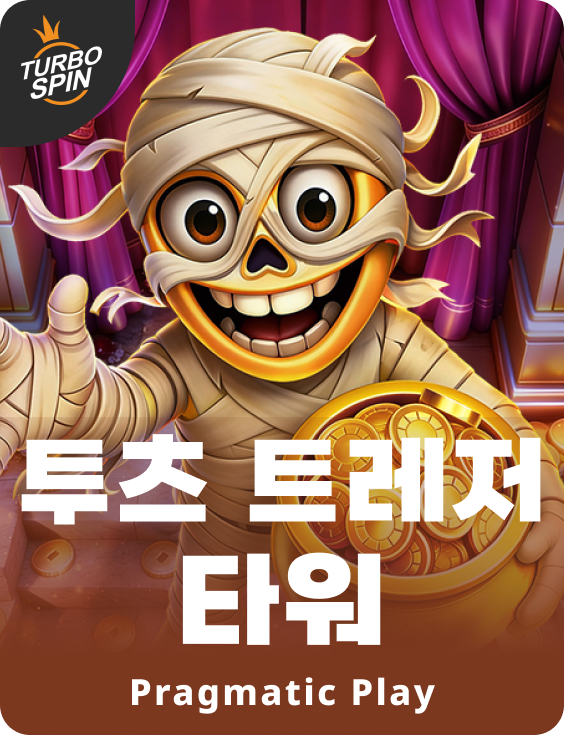 투츠 트레저 타워