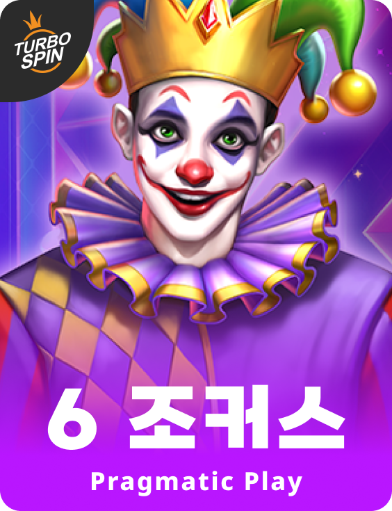 6 조커스